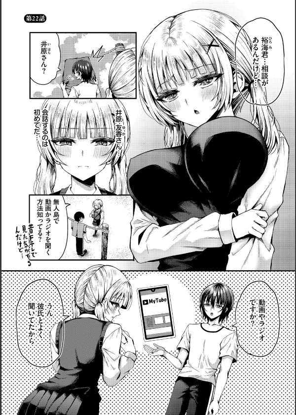 29人発情乙女と無人島中出しライフ【デジタル特装版】_27枚目の画像
